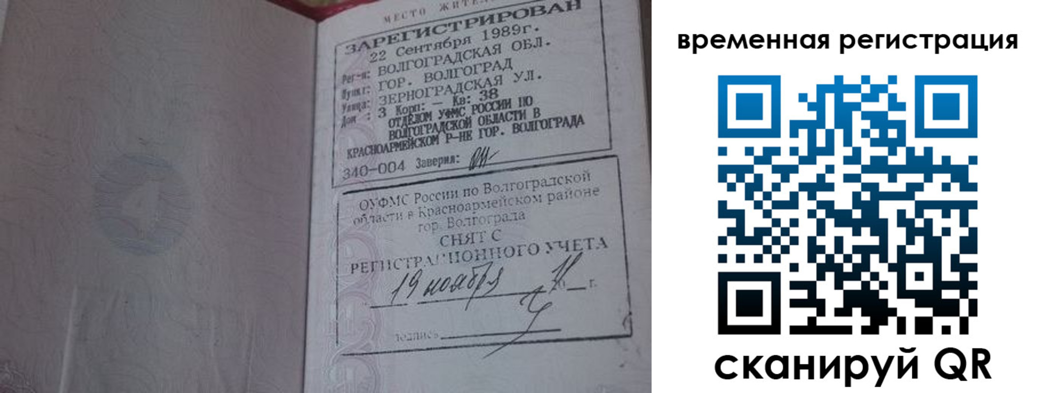временная регистрация законно в Жуковке