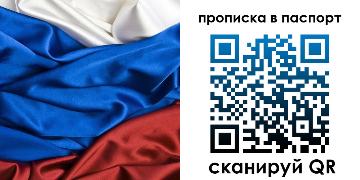 прописка в Жуковке