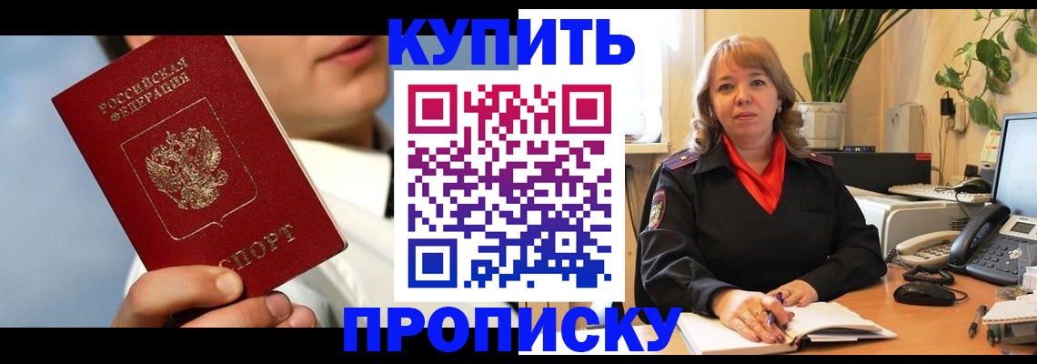 временная регистрация 2025 в Жуковке