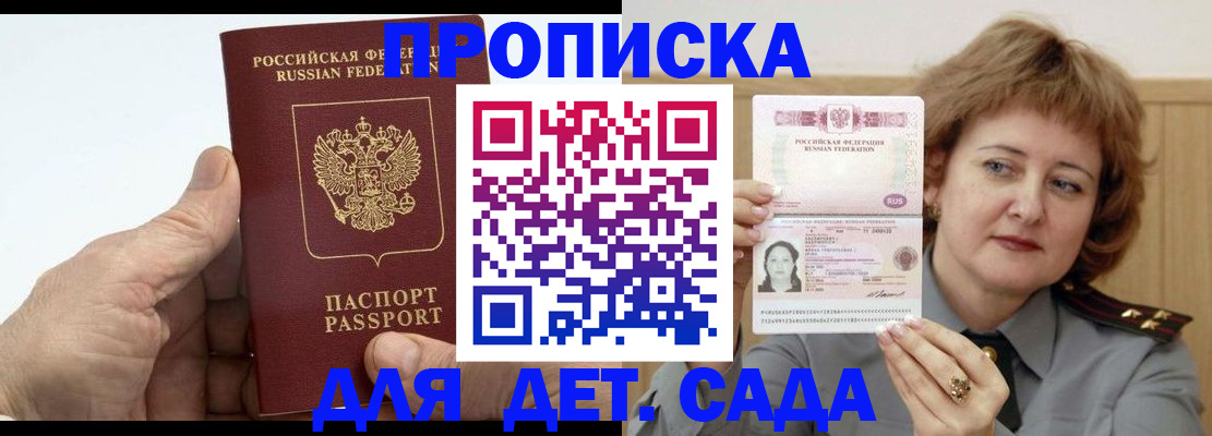 прописка гарантия в Жуковке