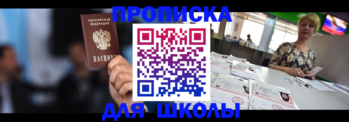 временная регистрация для всех в Жуковке