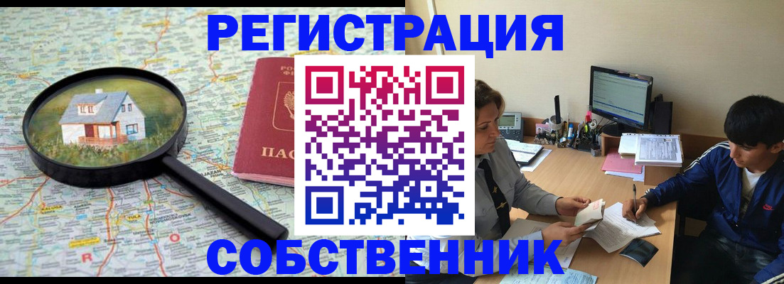 временная регистрация для всех в Жуковке