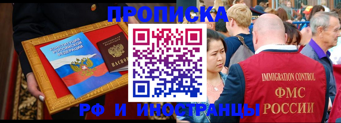 временная прописка в Жуковке