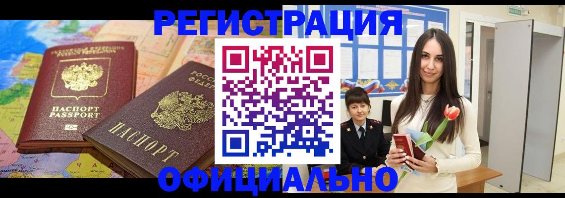 временная регистрация законно в Жуковке