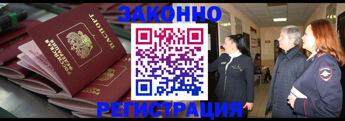 прописка для работы в Жуковке